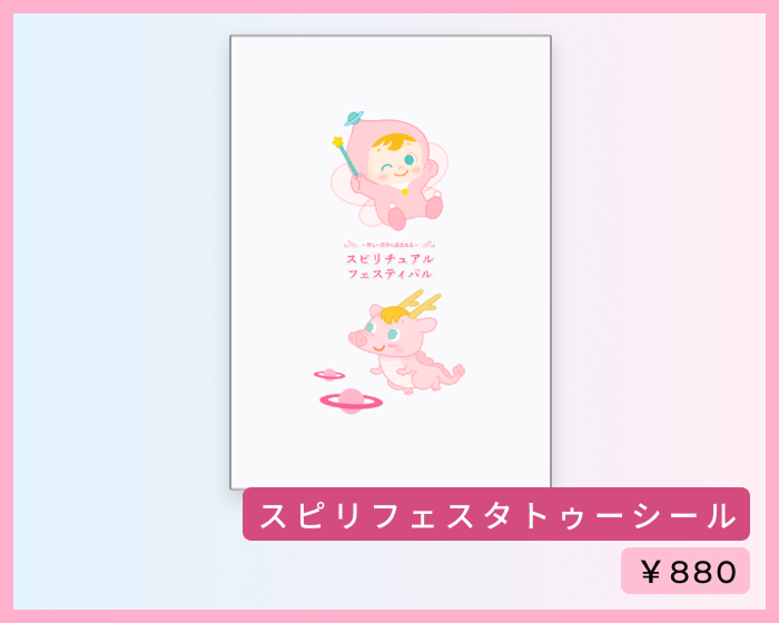 スピリフェスタトゥーシール ¥880
